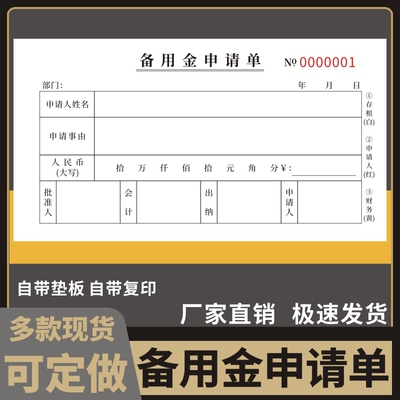 备用金申请单无碳复写通用版