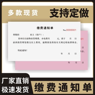 缴费通知单定制订做单联多联无碳复写通用版水电小区出租房催费催缴单据工程维修报修单物业水电费缴费通知单