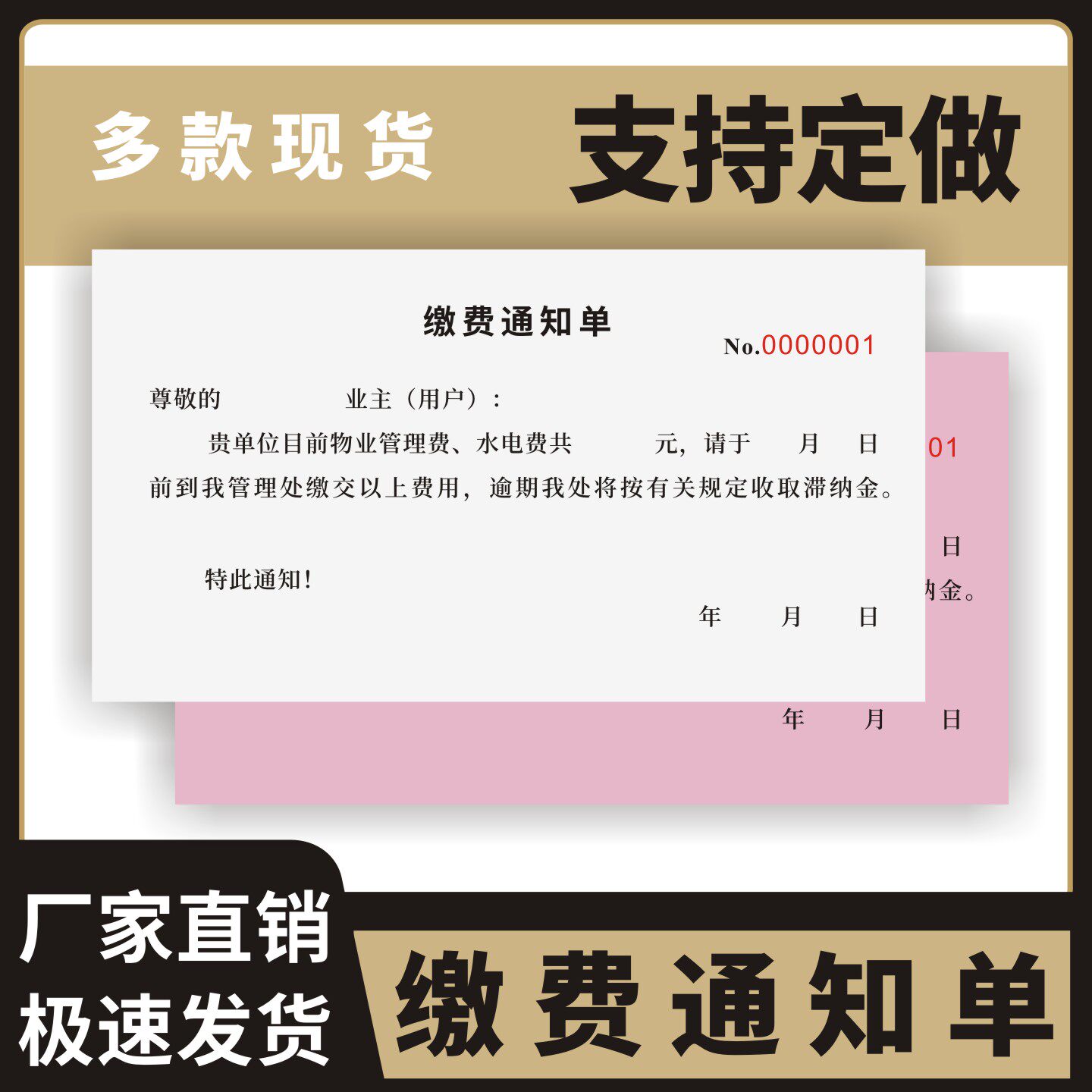 物业催费通知短信 物业催费通知短信