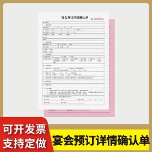 宴会预定详情确认单定制订做两联三联无碳复写通用版酒店餐厅宴会预约订餐订单本开单本宴席酒席订单确认单