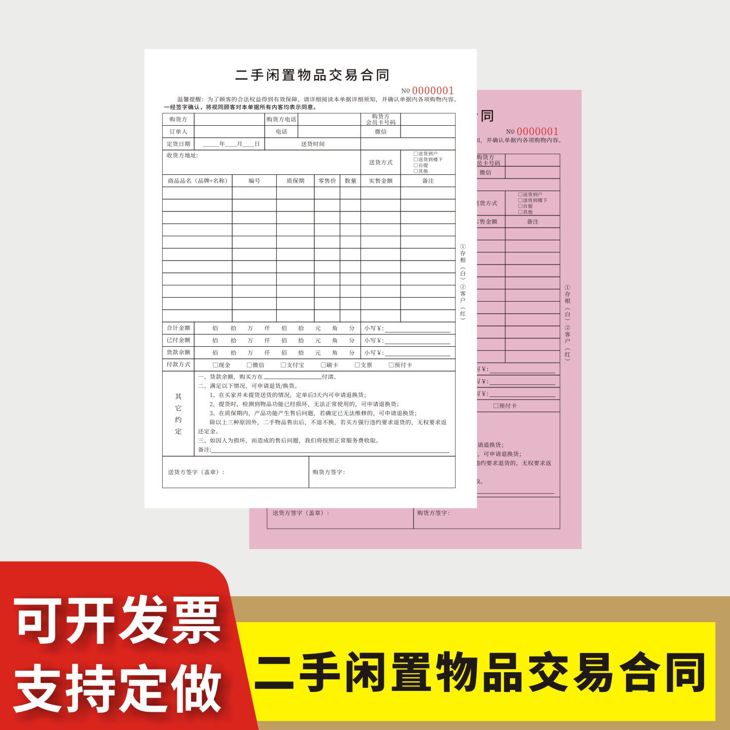 二手闲置物品交易合同定制订做无碳复写通用版奢侈物品转让个人私有旧物买卖回收协议废旧物资收购转让合同