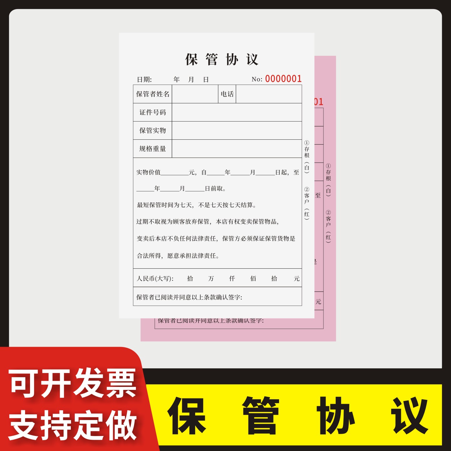 保管协议定制订做通用版