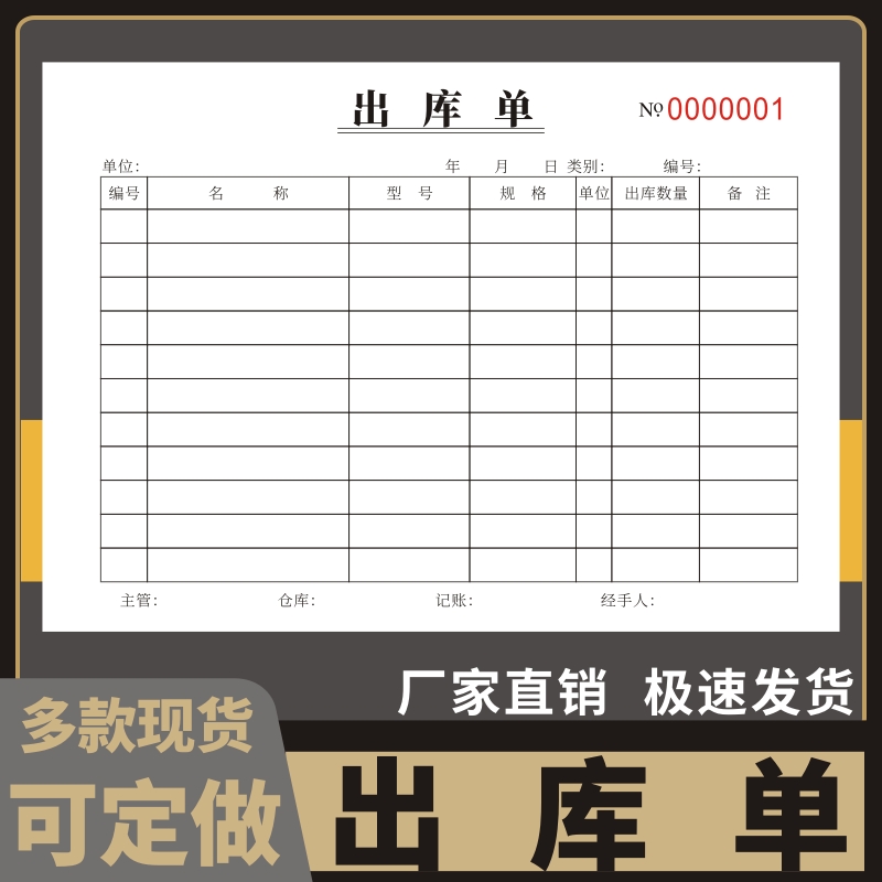出库单36k无金额款进仓出仓单据