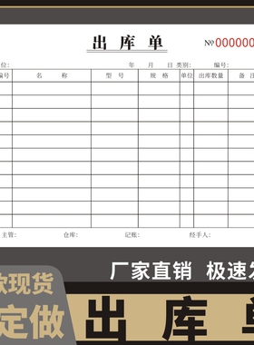 出库单36k定做单联无金额款二联仓库进仓出仓单据产品材料入库单商品销货清单产品材料进库领收料单三联四联