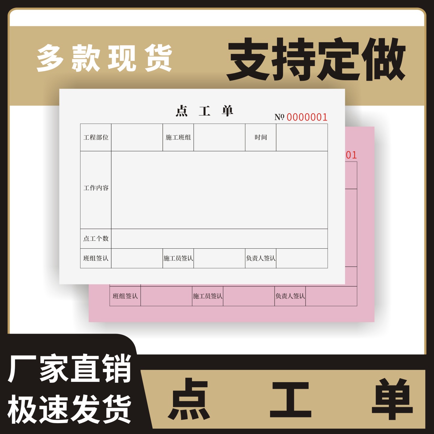 点工单定制订做通用版