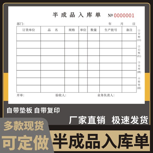 半成品入库单订制二联材料工厂仓库车间三联单据产品出货出库单外协进仓单交接单送检报检质检验报告定做