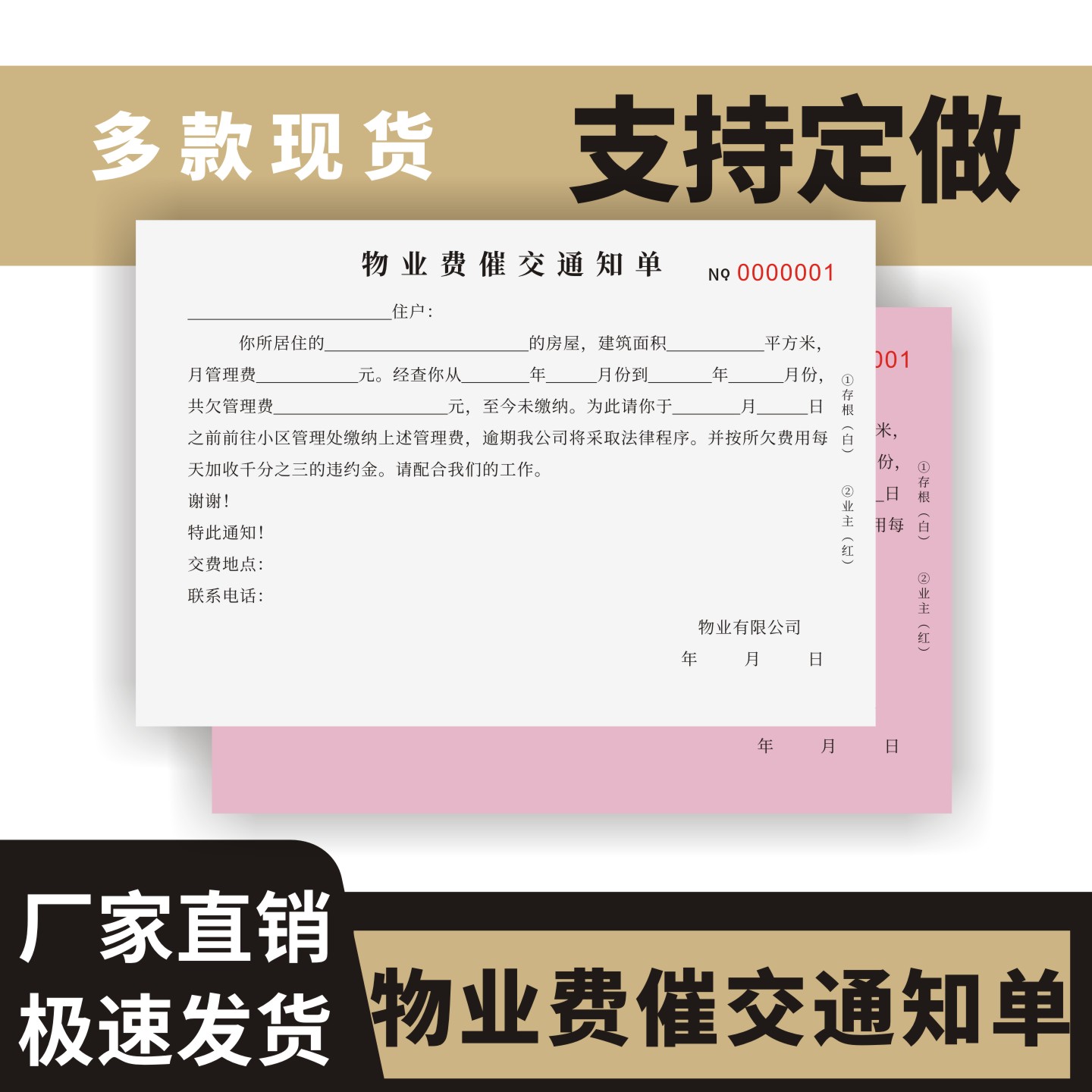 物业费催交通知单定制订做两联无碳复写通用版水电卫生费地下停车管理费记账单对账单据物业管理收费登记单