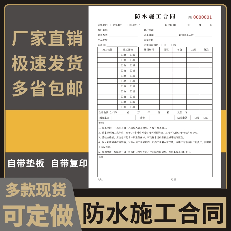 防水施工合同定做墙面地砖全屋定制销售美缝协议瓷砖订货安装单大本二三联复写装修卫生间施工补漏专用协议