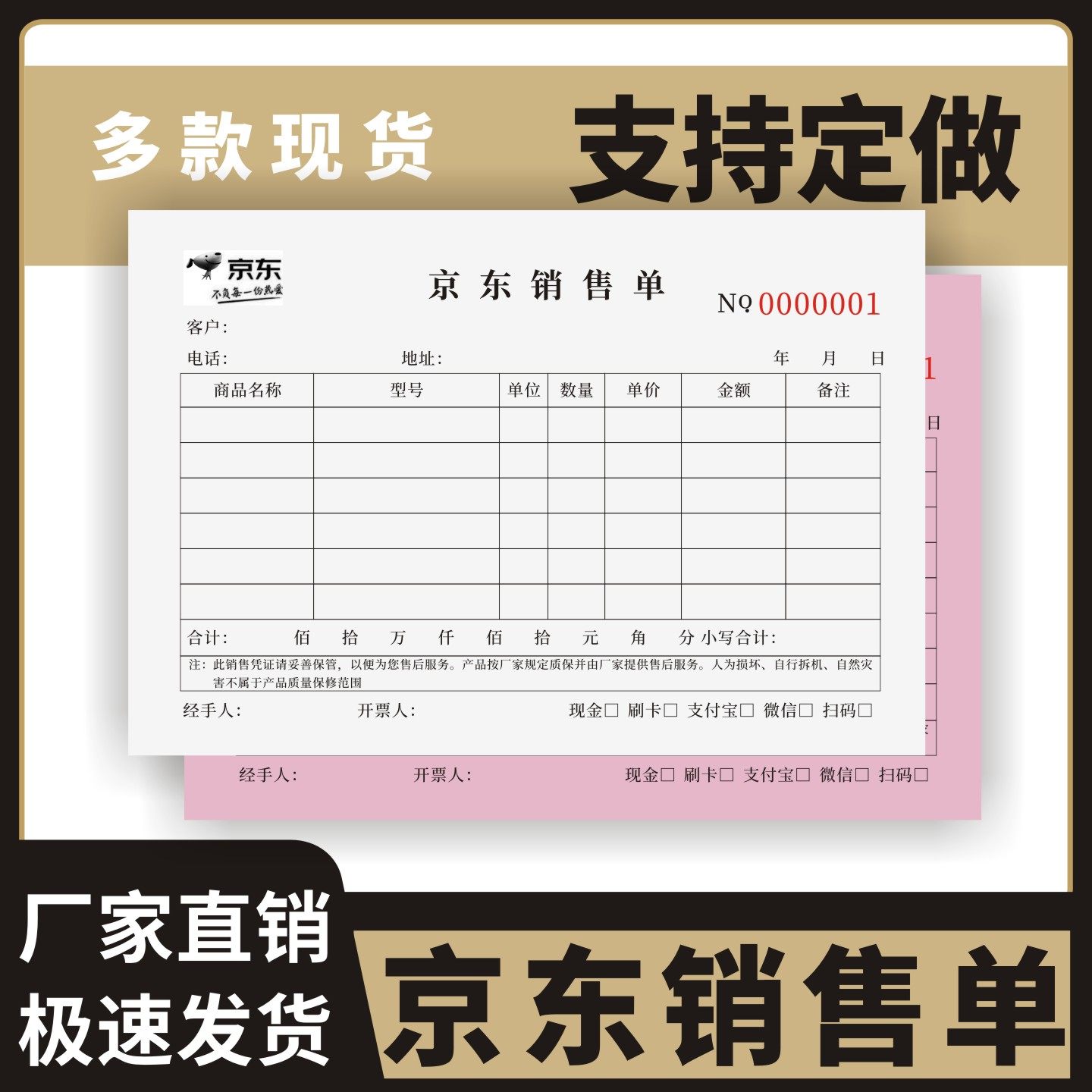 京东销售单定制订做两联三联无碳复写通用版京东家电专卖店票据商城收据电器货物清单专用单据电商售后销售单