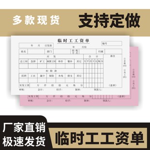 临时工工资单定制订做两联三联无碳复写通用版工厂劳务用工单临时用工结算清单工人工资明细结算单据