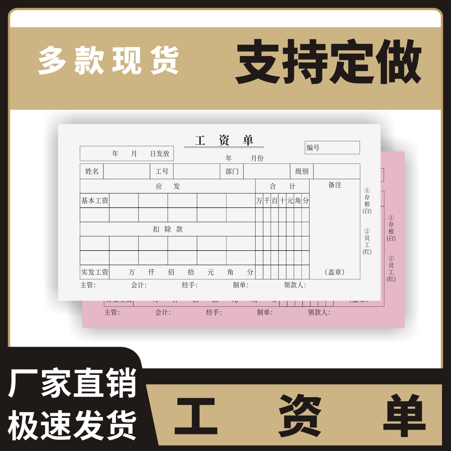 工资单定制订做通用版