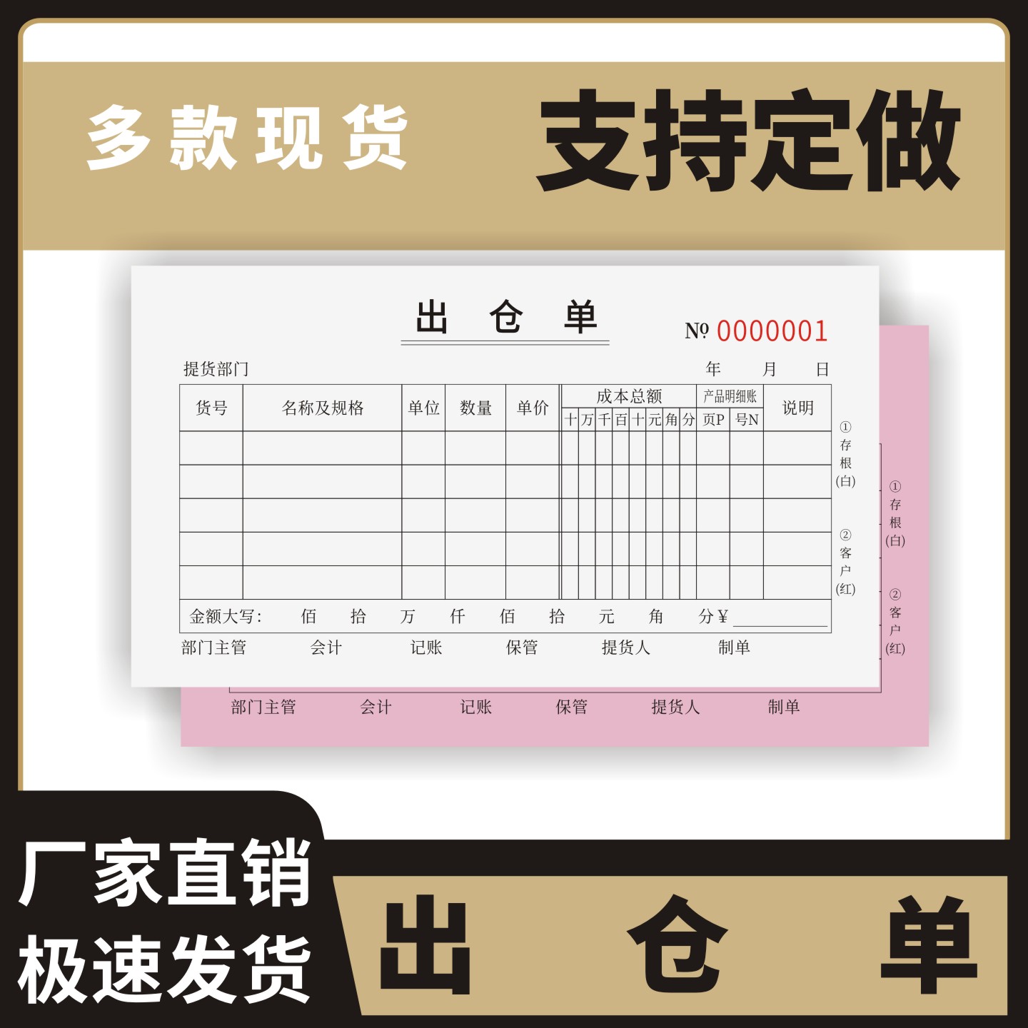 出仓单定制订做无碳复写通用版