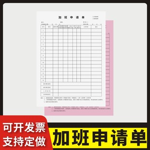 加班申请单定制订做单联两联无碳复写通用版 人事行政通用员工加班申请单加班时数统计表工时记录收据