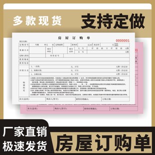 房屋订购单定制订做两联三联无碳复写通用版房屋订房单据商品房购房合同二手房买卖协议书房地产房屋收款收据