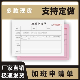 公司請假單調(diào)休審批單人事行政員工加班申請單加班時數(shù)統(tǒng)計表登記 加班申請單定制訂做兩聯(lián)三聯(lián)無碳復寫通用版
