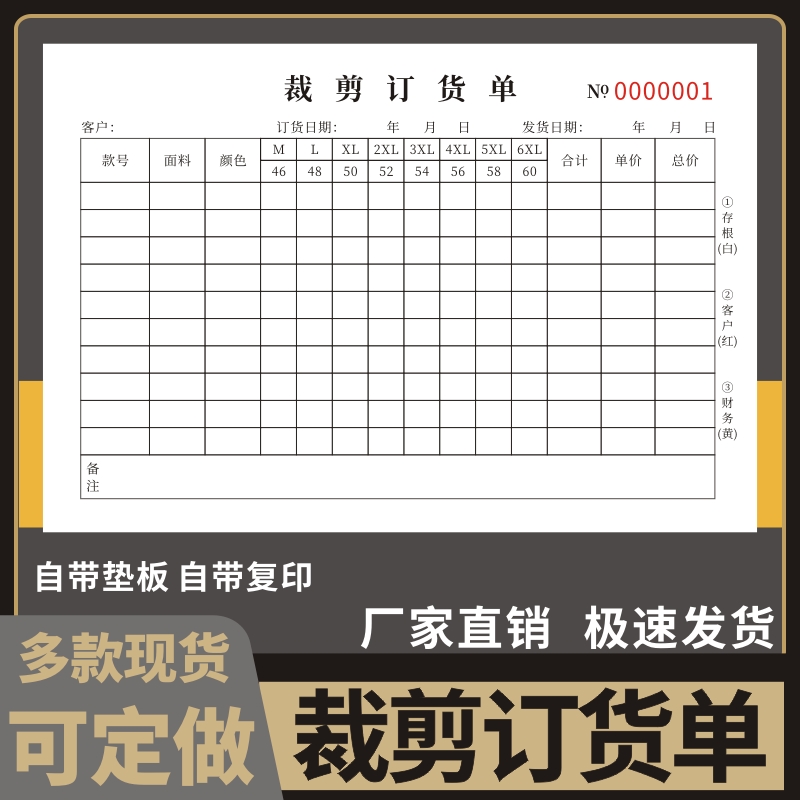 裁剪订货单车间制衣厂裁剪用料记录表服装布料清单二联三联裁床生产明细表服装厂作业流程报表定做