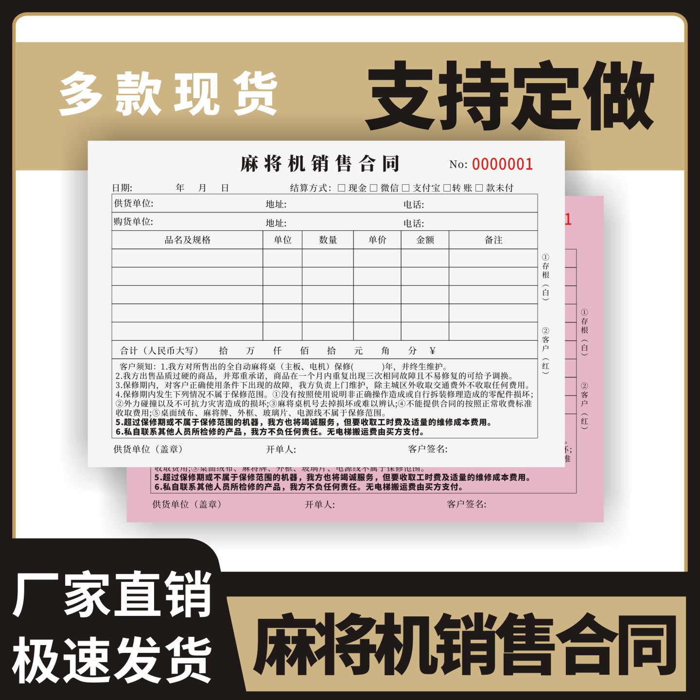 麻将机销售合同定制订做通用版