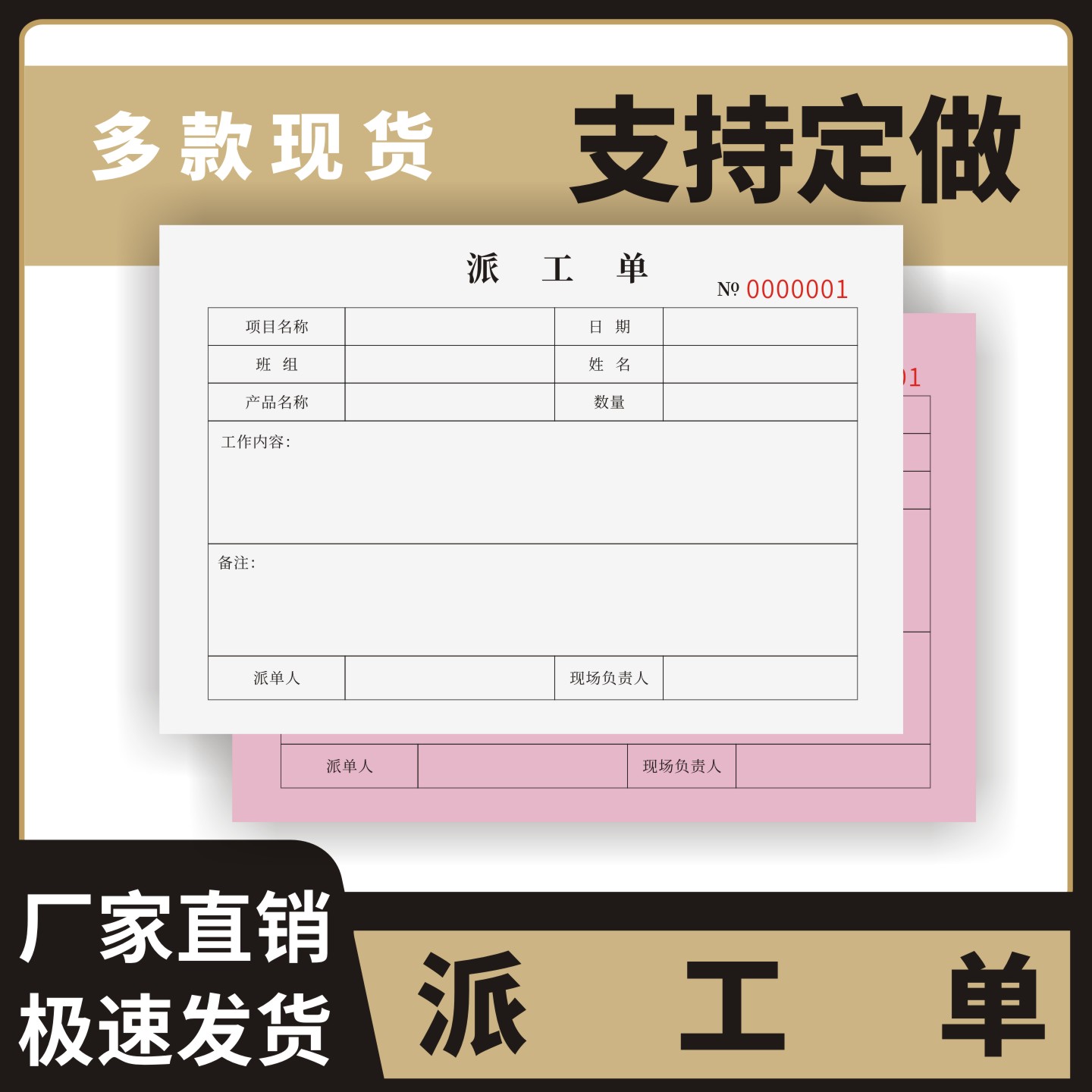 派工单定制订做两联三联无碳复写