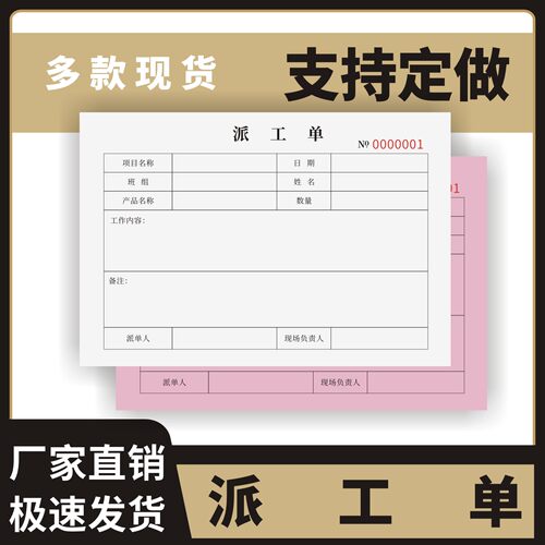 派工单定制订做两联三联无碳复写