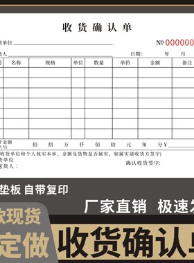 收货确认单定做物流送货清单明细表收货单本家纺服装服饰运输货物签收单订制快递复写二联三联收据一联单联