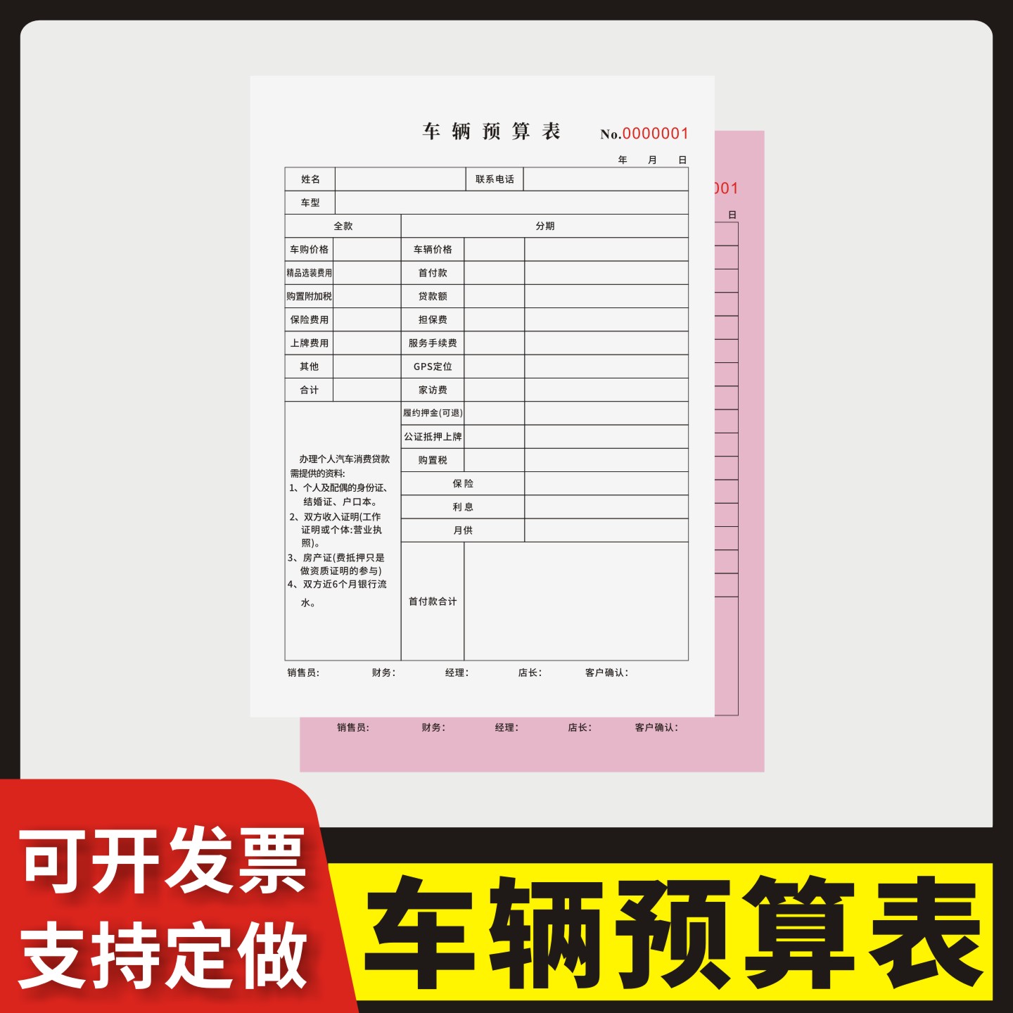 车辆预算表定制订做两联三联