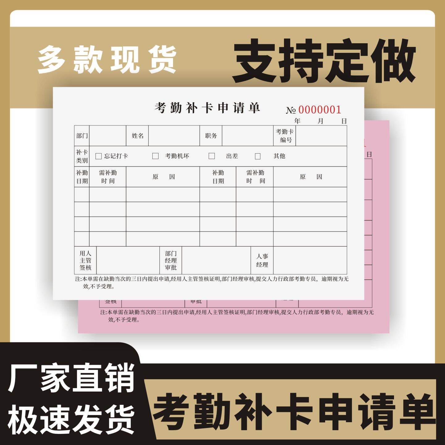 考勤补卡申请单两联单联无碳复写通用版人事行政通用补签卡申请单员工漏卡考勤补卡单补卡申请记录