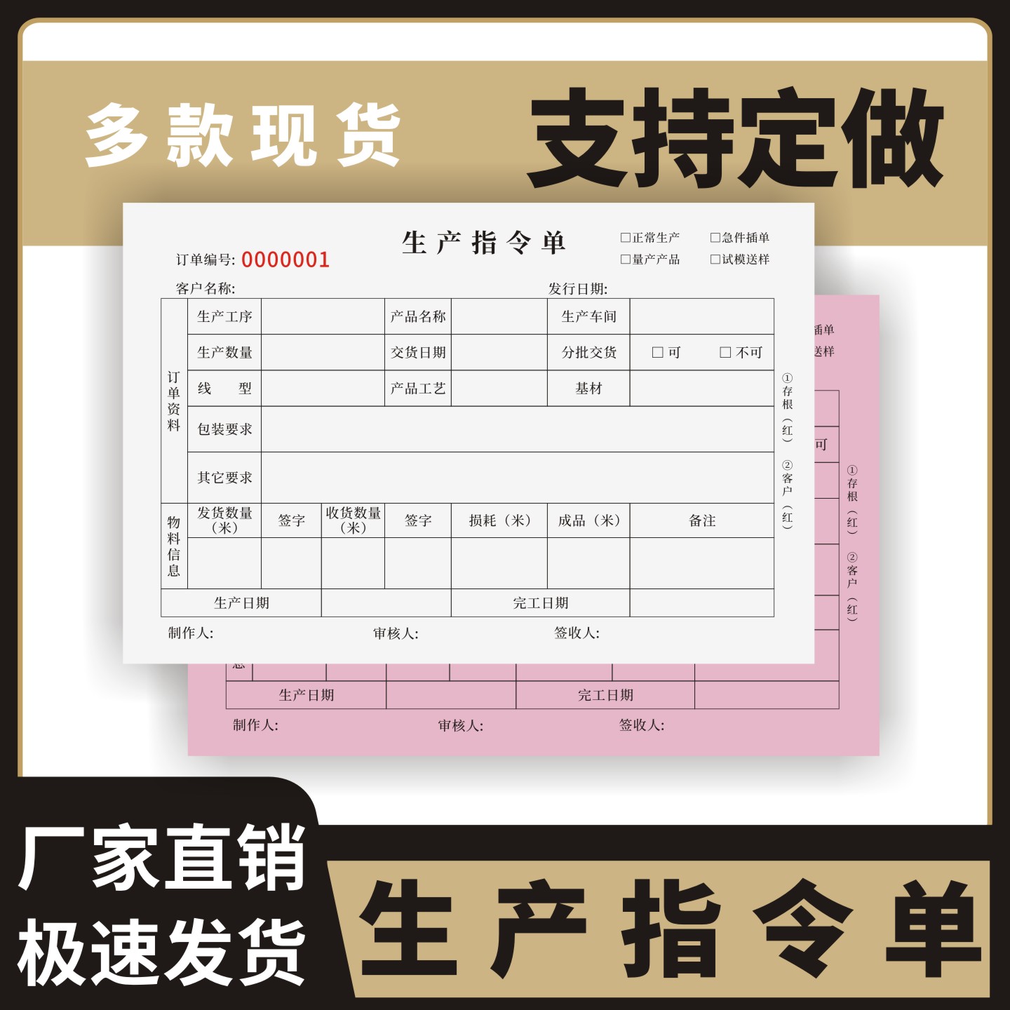 生产指令单定制订做通用版