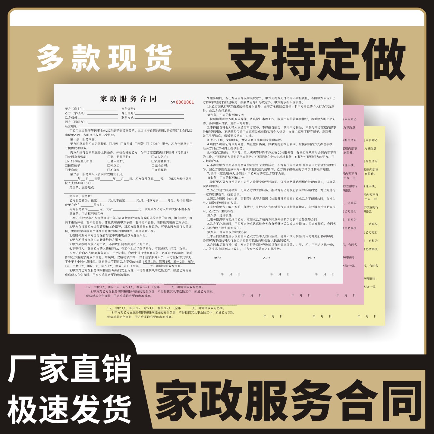 家政服务合同定制订做通用版上门保洁验收单据家电清洗收据保姆钟点工清洁专用协议水电维修收费清单家装结算