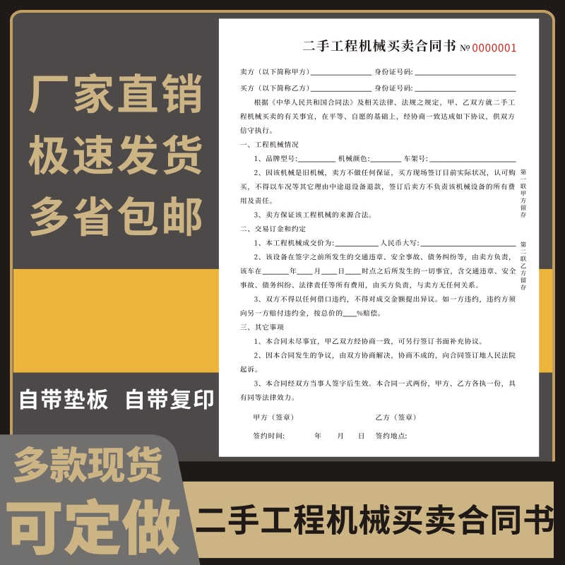 二手工程机械买卖合同书车辆转让