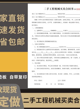 二手工程机械买卖合同书车辆转让