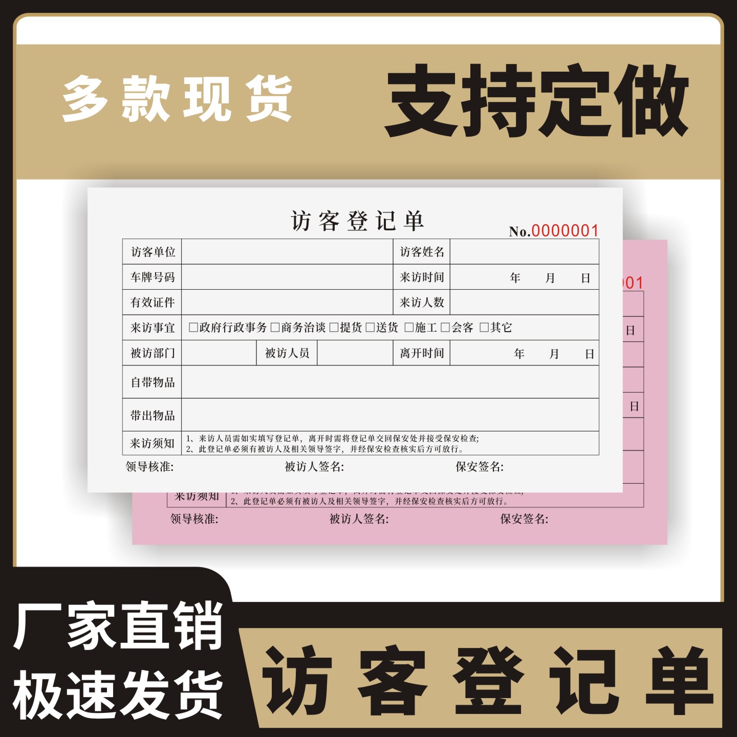 访客登记单定制订做通用版