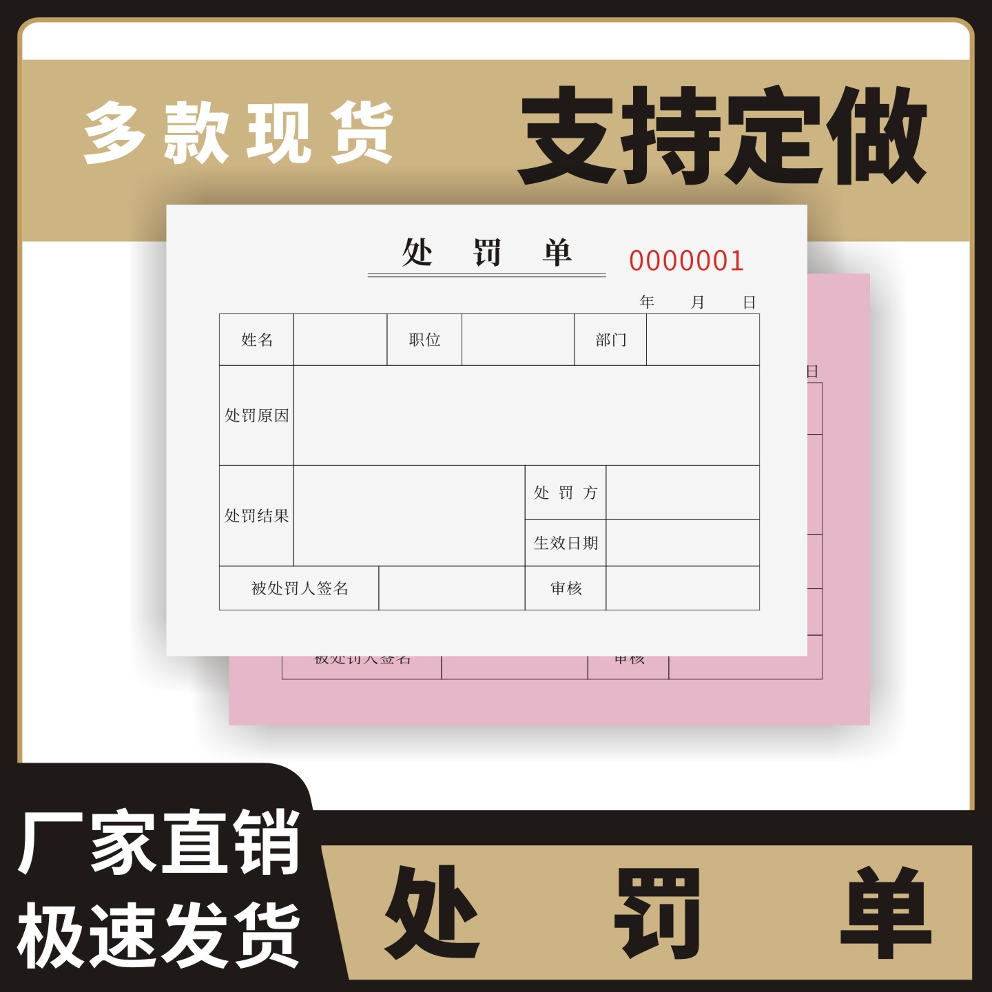 处罚单定制订做两联三联无碳复写