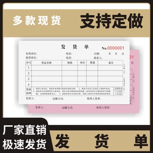 发货单定制订做单联两联三联四联出货发货出库销售清单送货单据仓库库存运输出货单产品发出报损签收单收据本