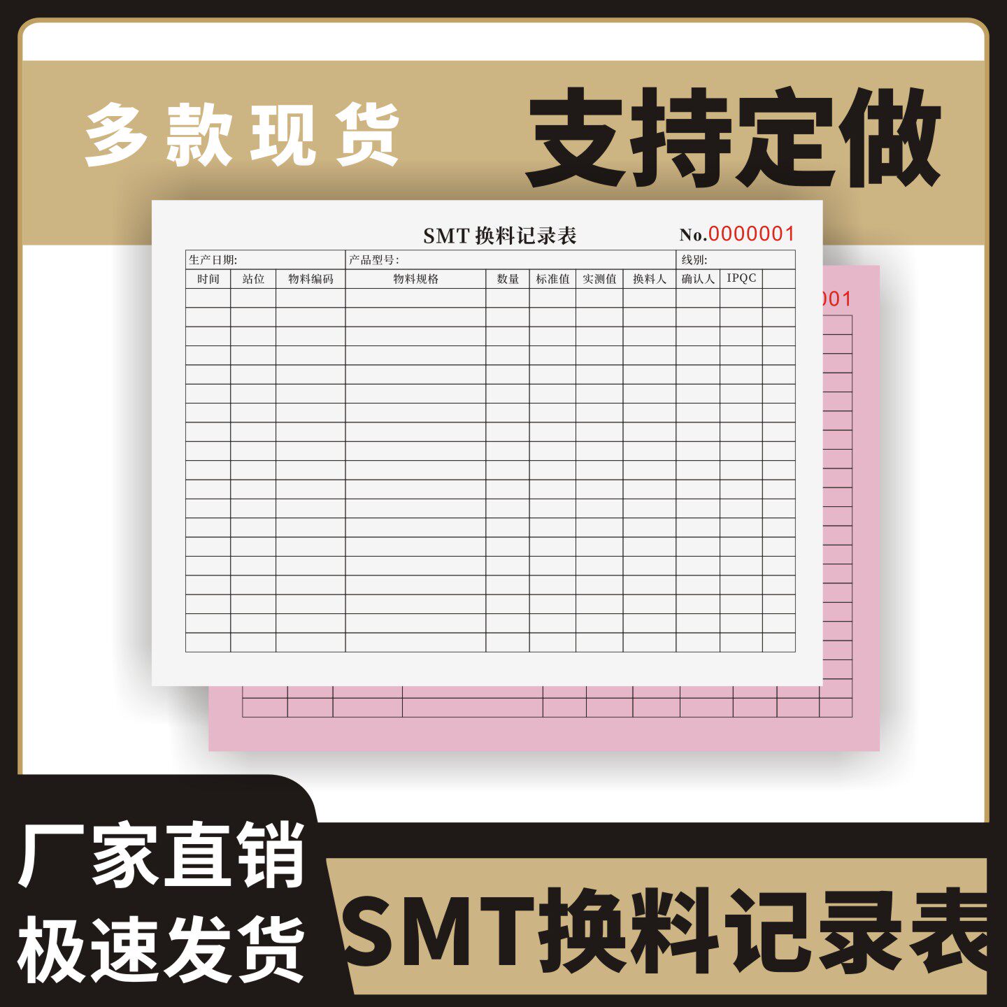SMT换料记录定制订做单联多联