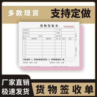 货物签收单定制订做二联三联无碳复写通用版物流签收凭证发货单货车货运运输单客户签收回执单发货收据收货单
