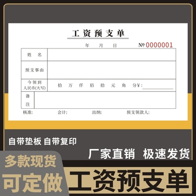 工资预支单支领本借款条工厂建筑工程公司两联三联清单发放加班明细财务薪水二联考勤申请审批领款表定做订制