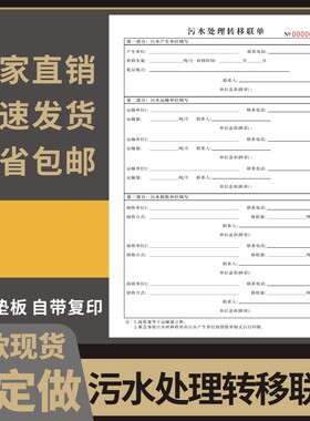 污水处理转移联单城镇表A4一般固废工业废物转运联单净化市政转运输厂检测报告登记本定做订制