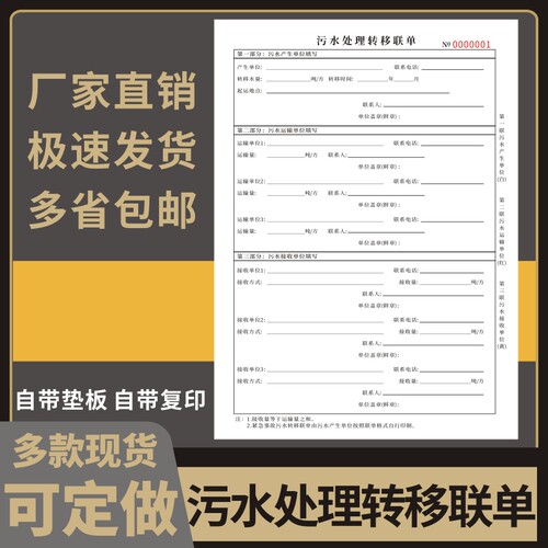 污水处理转移联单城镇表A4一般固废工业废物转运联单净化市政转运输厂检测报告登记本定做订制