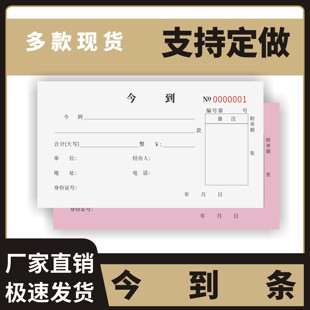 今到条定制订做单联多联通用版今收到单据今收到凭证仓库到货单白条单欠款票收据付款记录凭证记账凭证票据