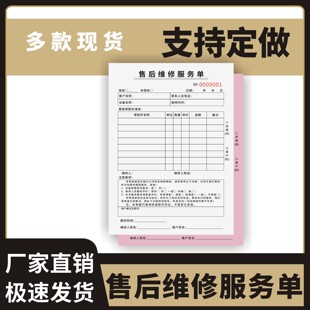 售后维修服务单定制订做两联三联无碳复写通用版家电空调冰箱安装保修报修工单表电器手表家具保养记录本