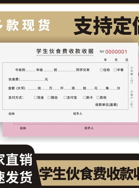 学生伙食费收款收据定制订做两联三联无碳复写通用版幼儿园伙食费用登记本学生食堂餐费开单本伙食费收据