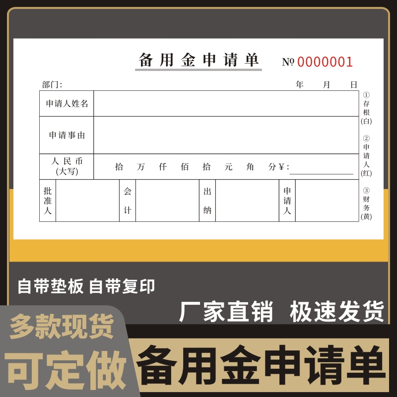 备用金申请单审批预支账本明细表公司单位财务通用领取表借款条支领二联三联定做订制