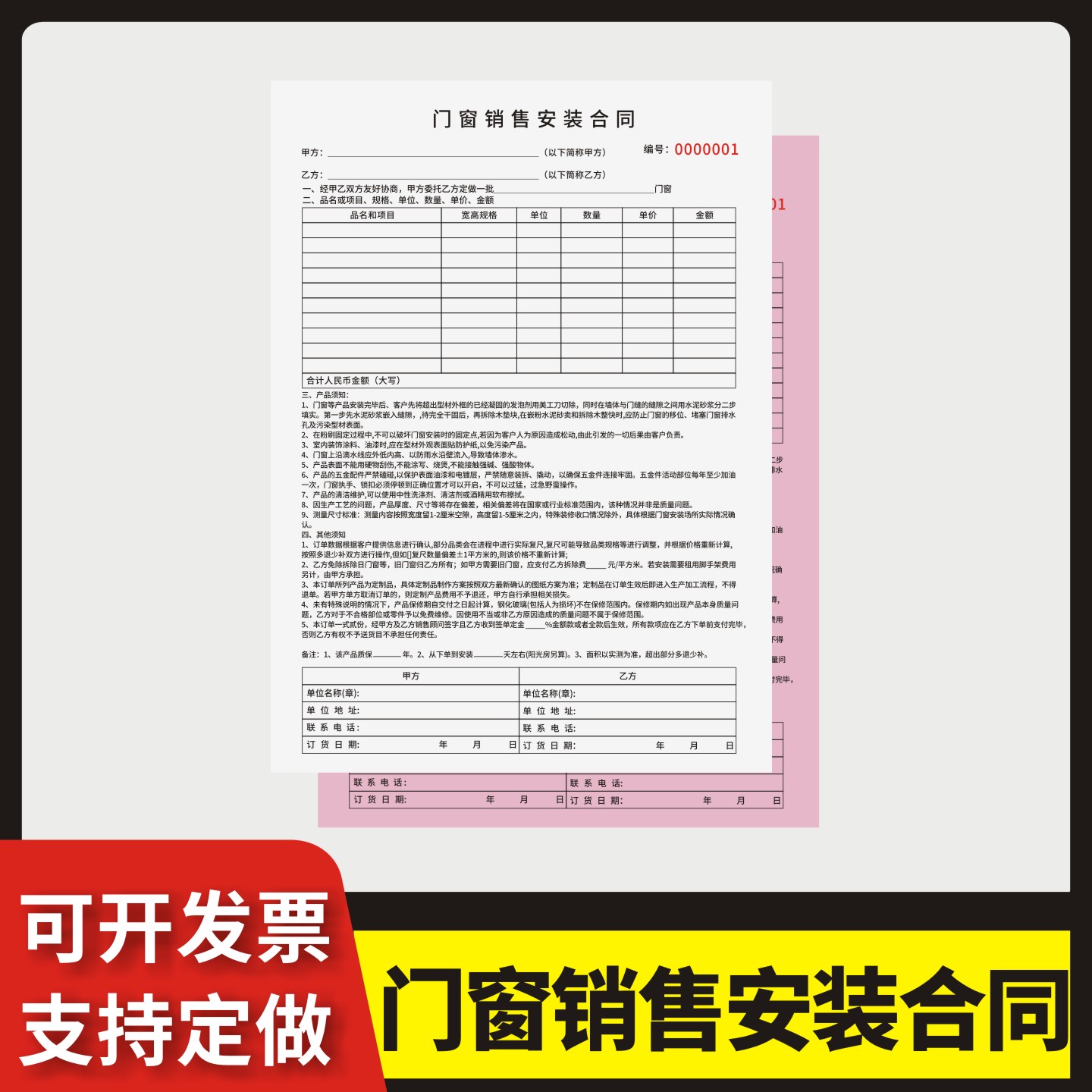 门窗销售安装合同定制订做