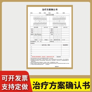 治疗方案确认书定制订做通用版口腔治疗方案确认书牙科检查表诊所门诊处置单初诊单治疗方案单口腔门诊收费表