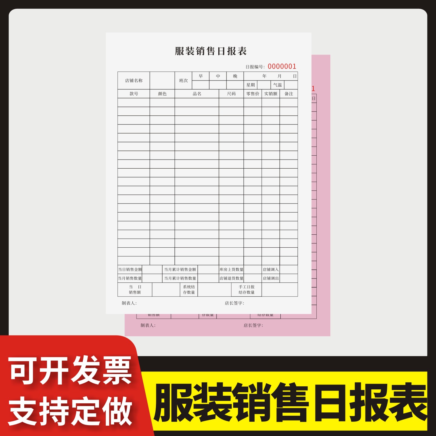 服装销售日报表定制订做两联三联