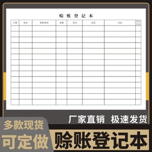 赊账登记本定制客户欠款记账应收付赖死账记录欠账往来账本管理本