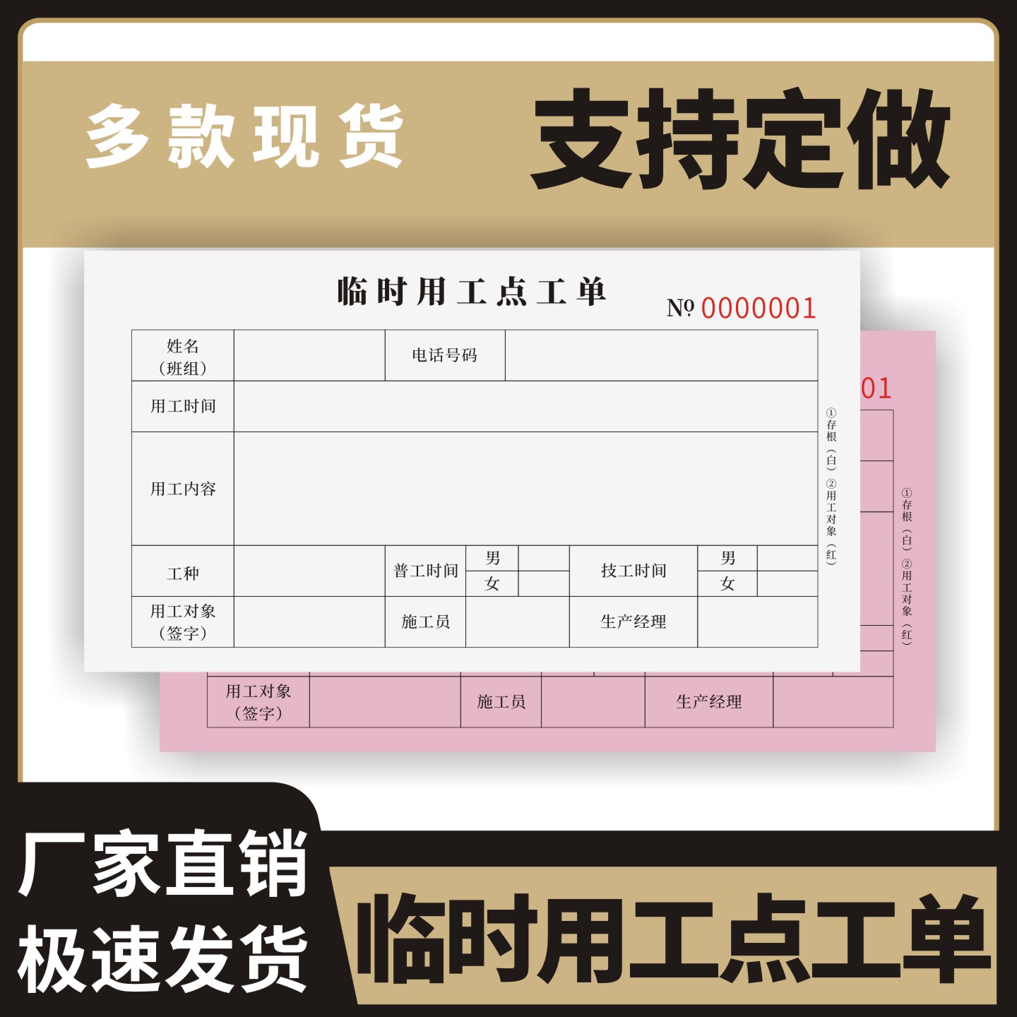 临时用工点工单定制订做通用版