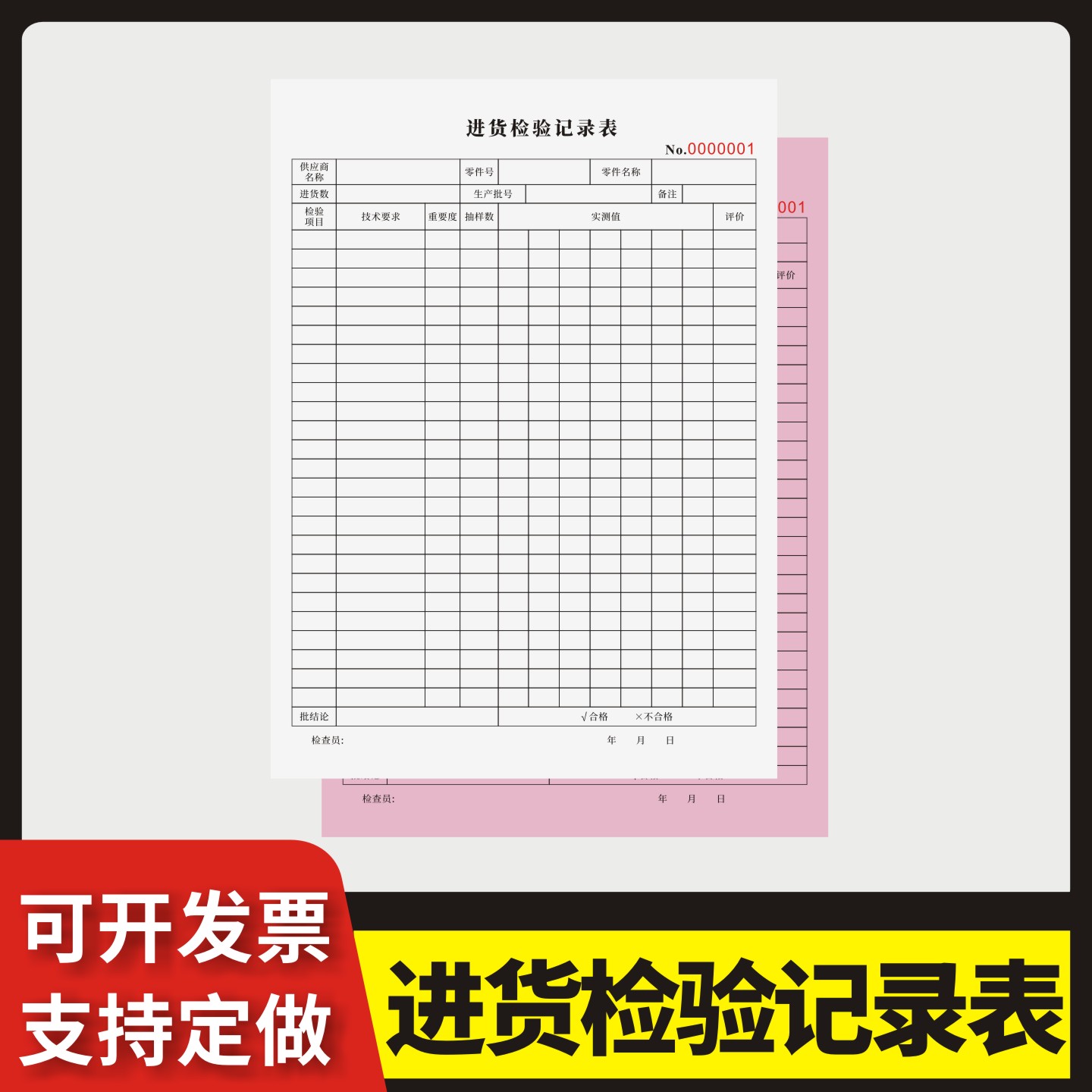 进货检验记录表定制订做单联多联