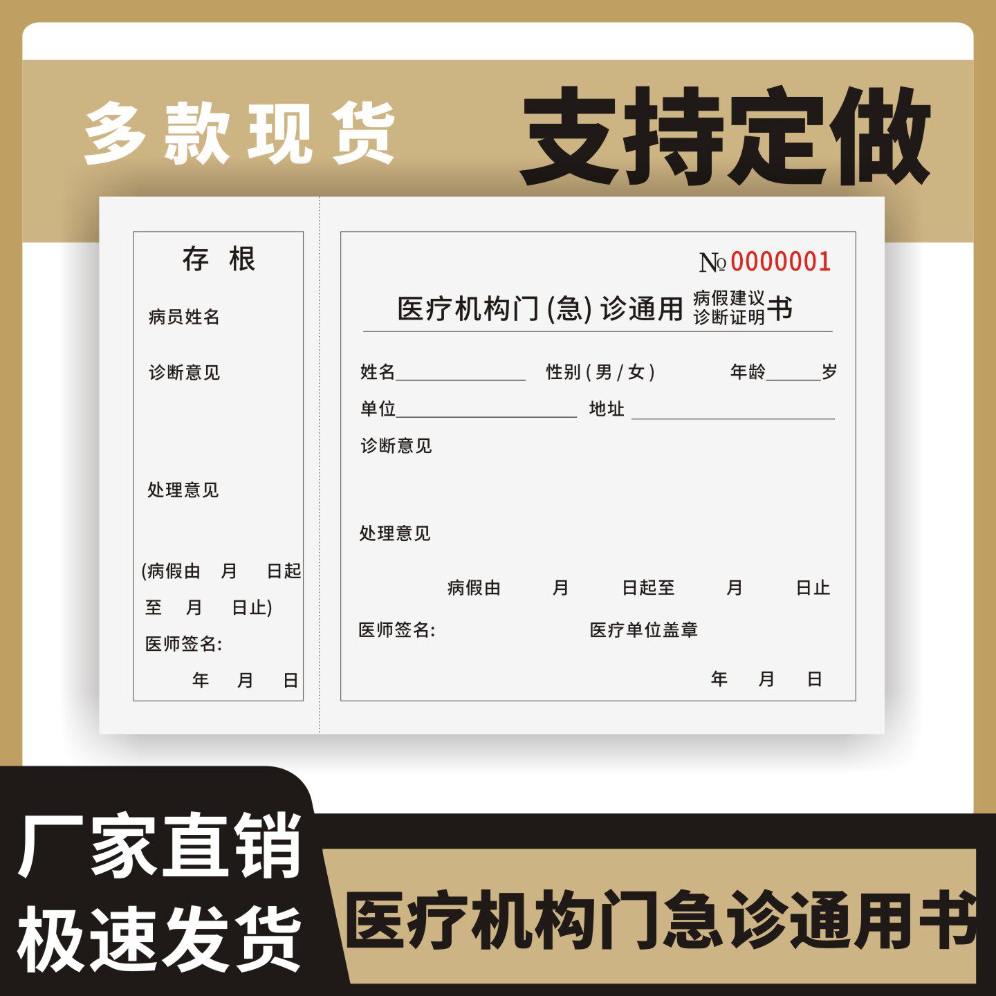 医疗机构门急诊通知书定制订做单联通用版医疗机构门诊诊断证明通用书病假建议书门诊患者就诊处方签单本