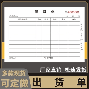出货单二联三联产品清单成品服饰报告记录表销售报告定制仓库货品物资直拨单仓库通用商品调货明细单据